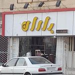 بوتیک بوته
