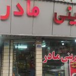 قنادی مادر