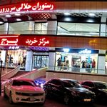مرکز خرید برج شهر تبریز