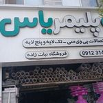 فروشگاه پیچ و مهره عادل