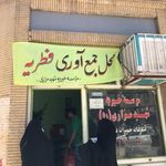موسسه خیریه شهید مزاری  ره 