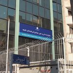 شرکت آب و فاضلاب استان تهران