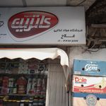 فروشگاه مواد غذایی فلاح