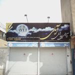 آرایشی بهداشتی آیلی