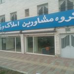 املاک برج