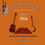 آموزشگاه موسیقی هونیاک