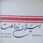 فروشگاه امیران زراعت