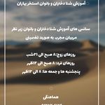 استخر بهاران