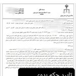 وکیل پایه یک دادگستری مجید پاشائی