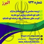 دارالترجمه رسمی البرز