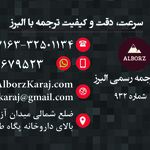 دارالترجمه رسمی البرز