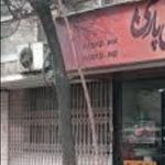 تهیه غذا پارسی 
