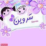 مهد کودک سروین