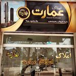 املاک عمارت