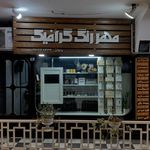 کافی نت مهتاب رایانه
