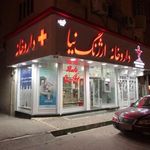 داروخانه دکتر ارژنگ نیا