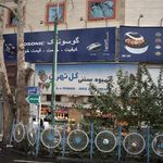 آبمیوه بستنی گل تهران