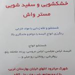 خشکشویی تک laundry