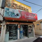 فروشگاه لوازم خانگی الماس زندی