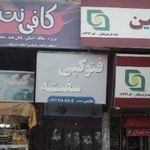 کافی نت مهتاب رایانه