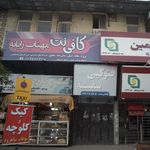 کافی نت مهتاب رایانه