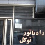 رادیاتور توکلی