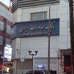 بانک صادرات شعبه خیرآباد بیرجند