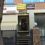 آزمایشگاه دکتر شبستری