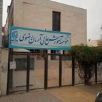 مدیریت آموزش دادگستری خراسان رضوی