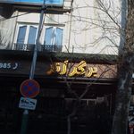 شرکت خدمات مسافرت هوایی و جهانگردی راهنورد آشنا
