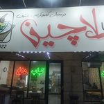 جگرسرای لاچین