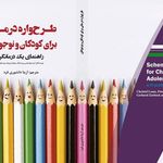 دکتر روانشناس آزیتا دانشوری فرد