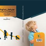 دکتر روانشناس آزیتا دانشوری فرد