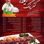 رستوران آیلار