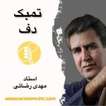 آموزشگاه موسیقی آکسان