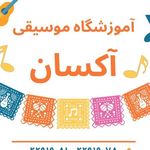 آموزشگاه موسیقی آکسان