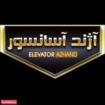 آژند آسانسور