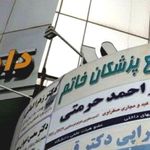 دکتر احمد حرمتی