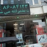 کباب خونه طهرون
