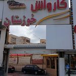 کارواش رستا