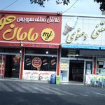 فلافل مامان جون
