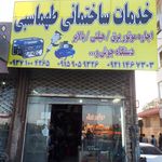 مصالح ساختمانی شفیعی