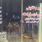 هایپر گوشت حاج نبی