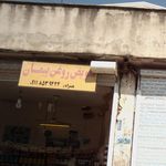 تعویض روغن عبدالله پور