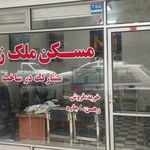 دفتر مشاور املاک ملک زاده