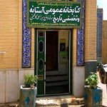 کتابخانه آستانه حضرت امازاده جعفر  
