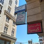 دفتر خدمات الکترونیک شهر کد ۰۴۰۳