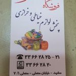 فروشگاه لوازم خرازی و خیاطی مقدم