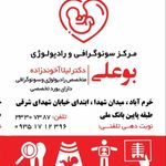 رادیولوژی و سونوگرافی اسمان دکتر مریم کاظمی