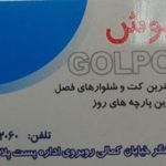 مزون گل پوش
